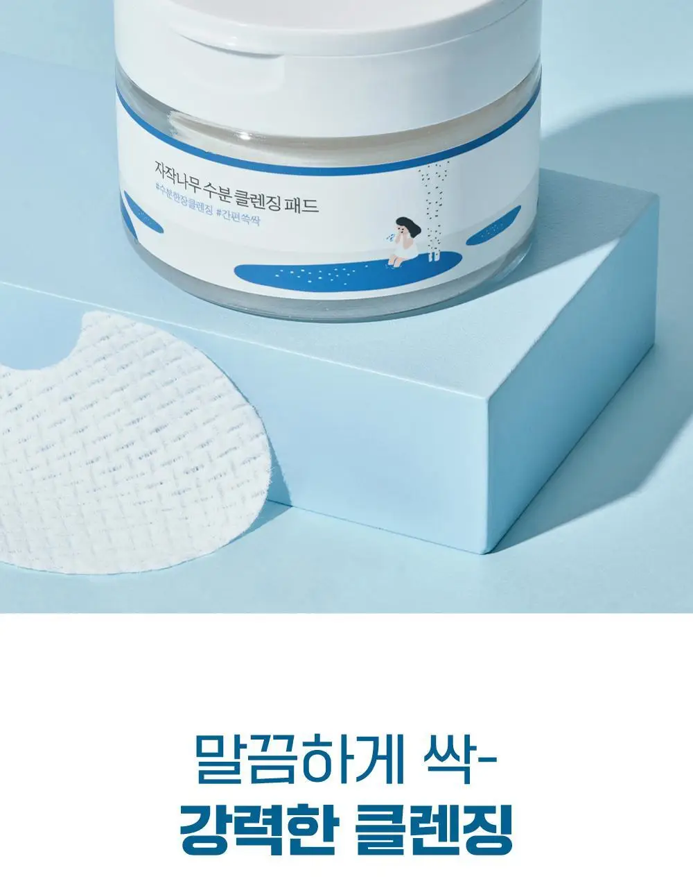 [빅사이즈/저자극] 라운드랩 자작나무 수분 클렌징 패드 60매 상세페이지 3